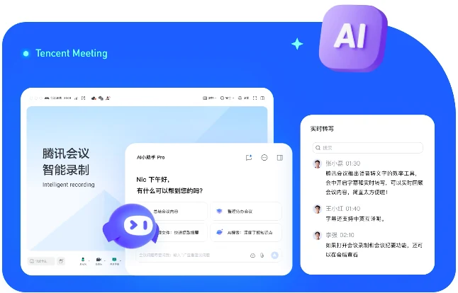 腾讯会议电脑版多端协作界面