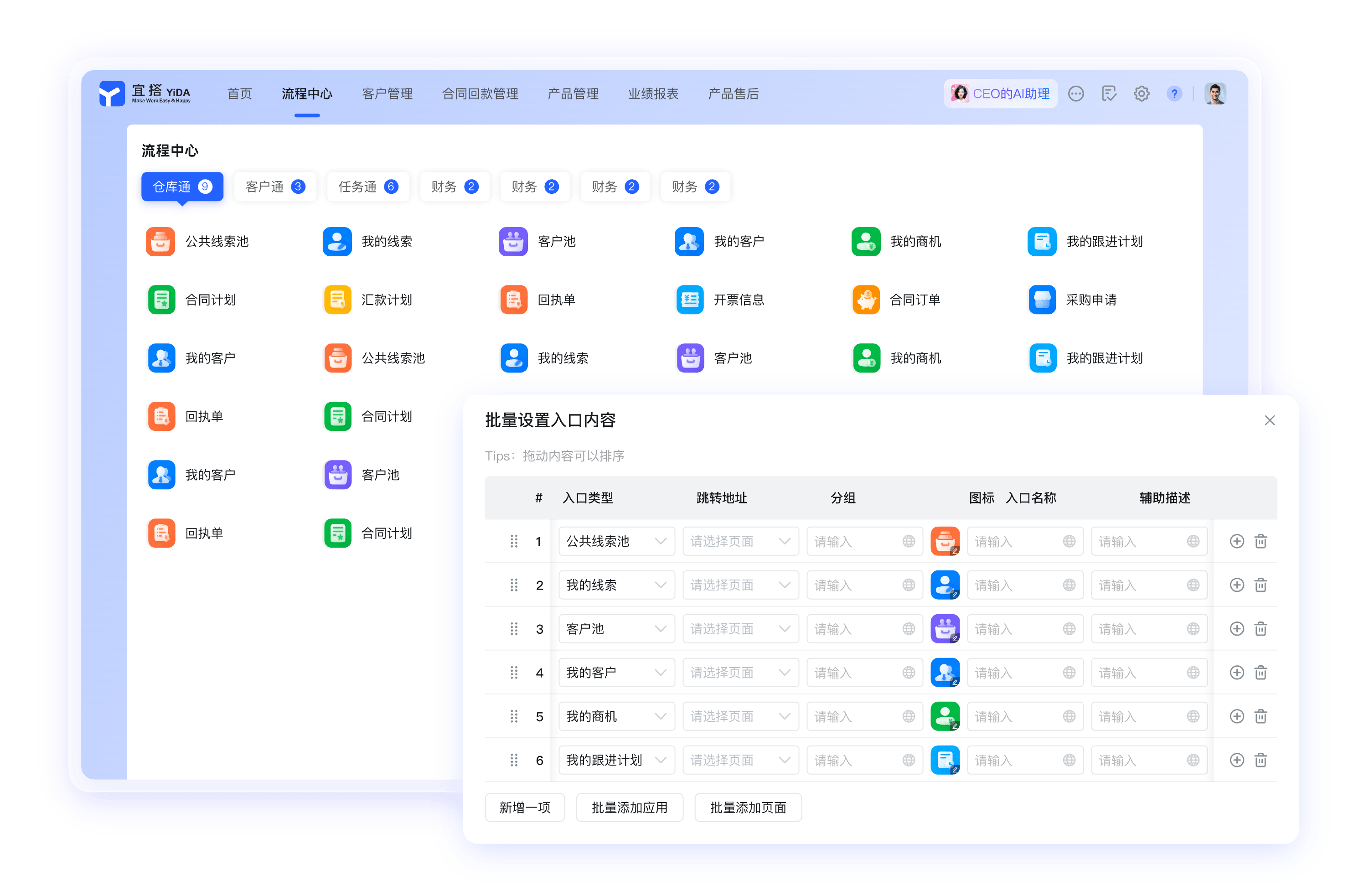企业应用中心管理