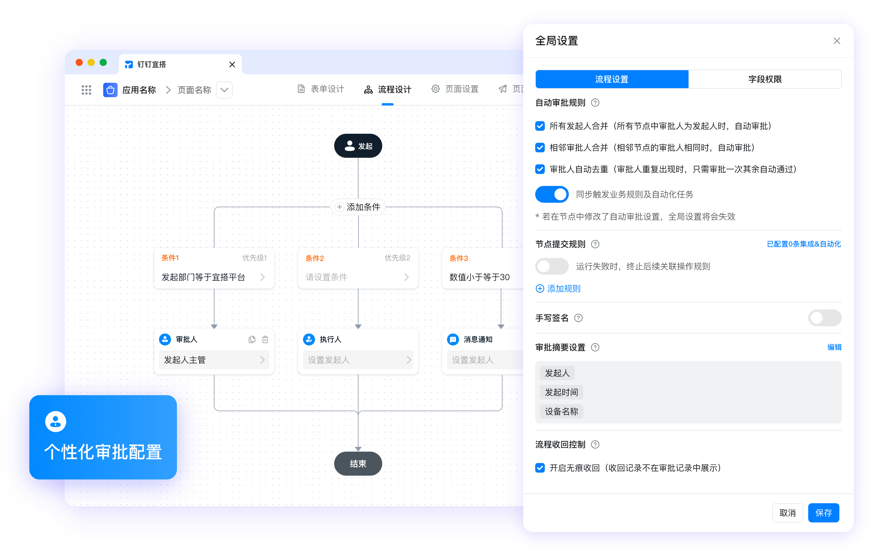 审批流程设计中心